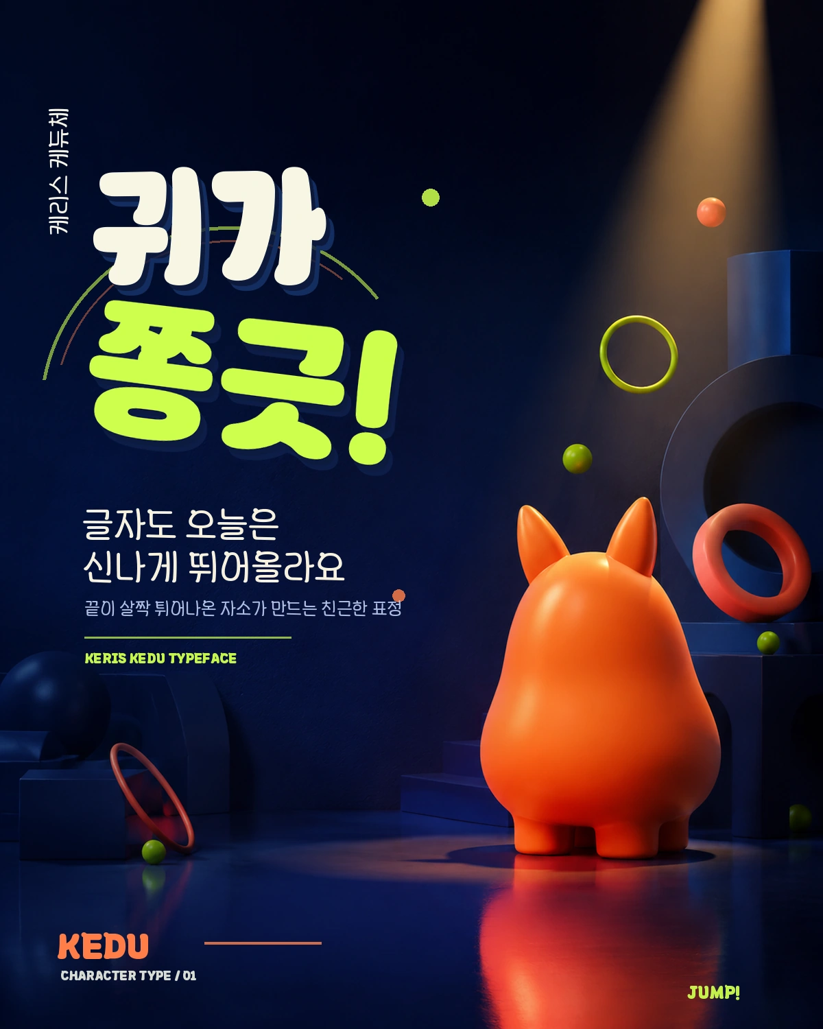 무료폰트 케리스 케듀체 활용 예시