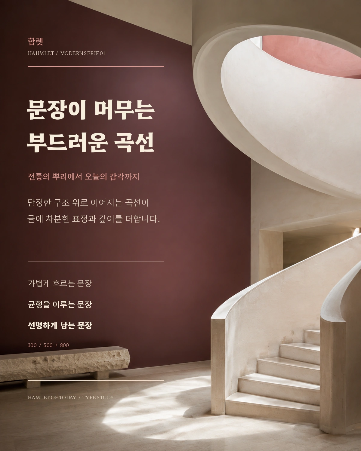 무료폰트 함렛 활용 예시