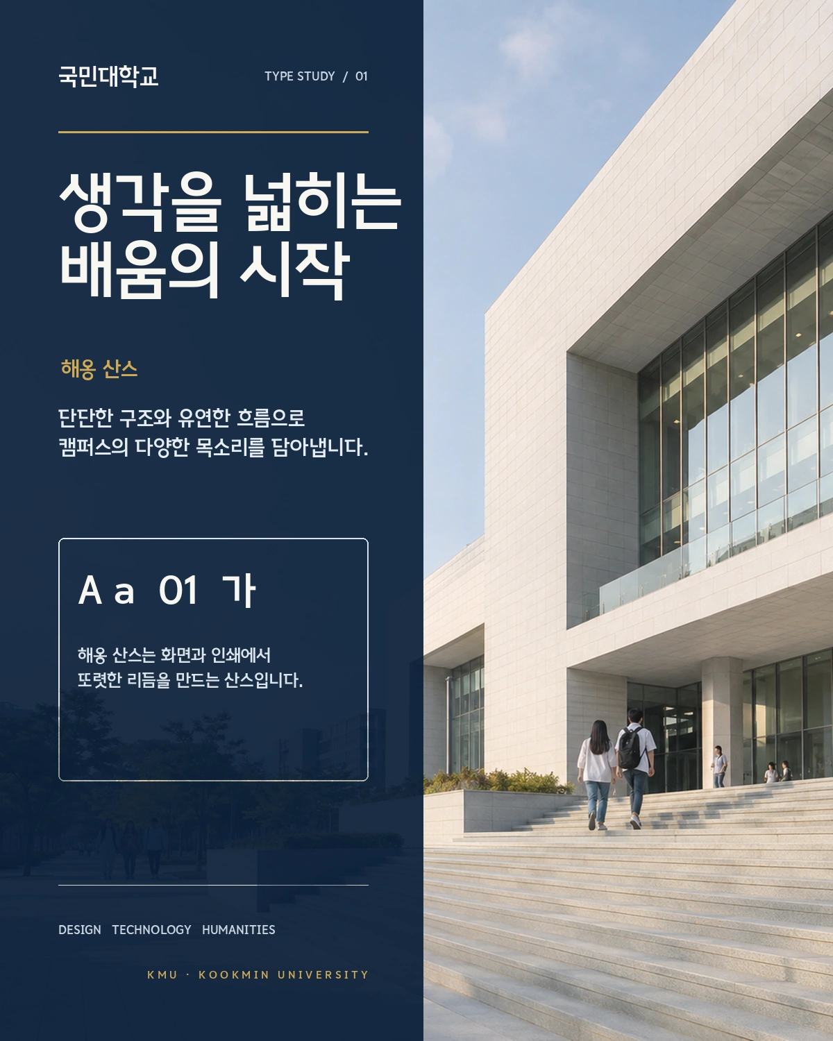 무료폰트 국민대학교 해옹 산스 활용 예시