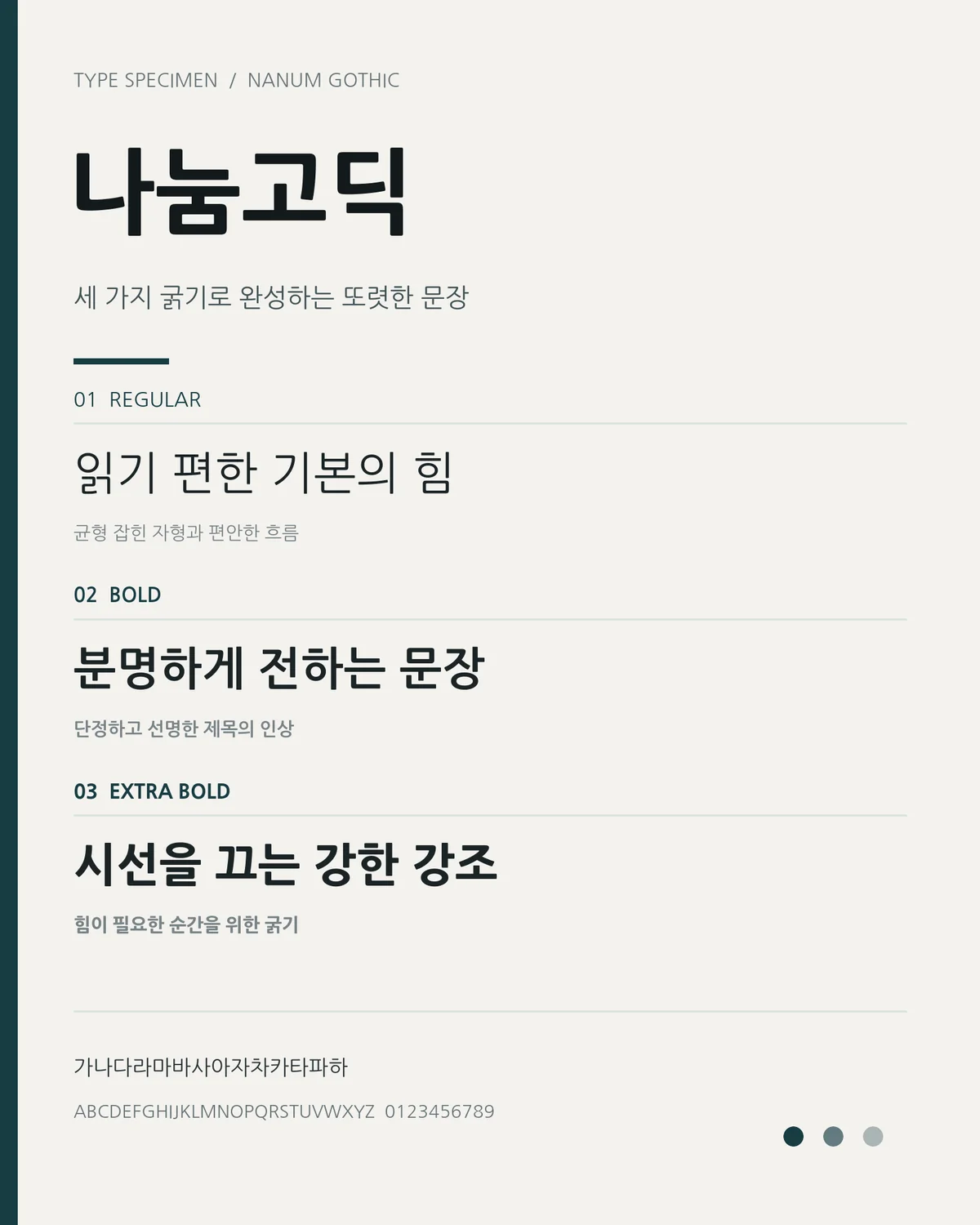 무료폰트 나눔고딕 활용 예시