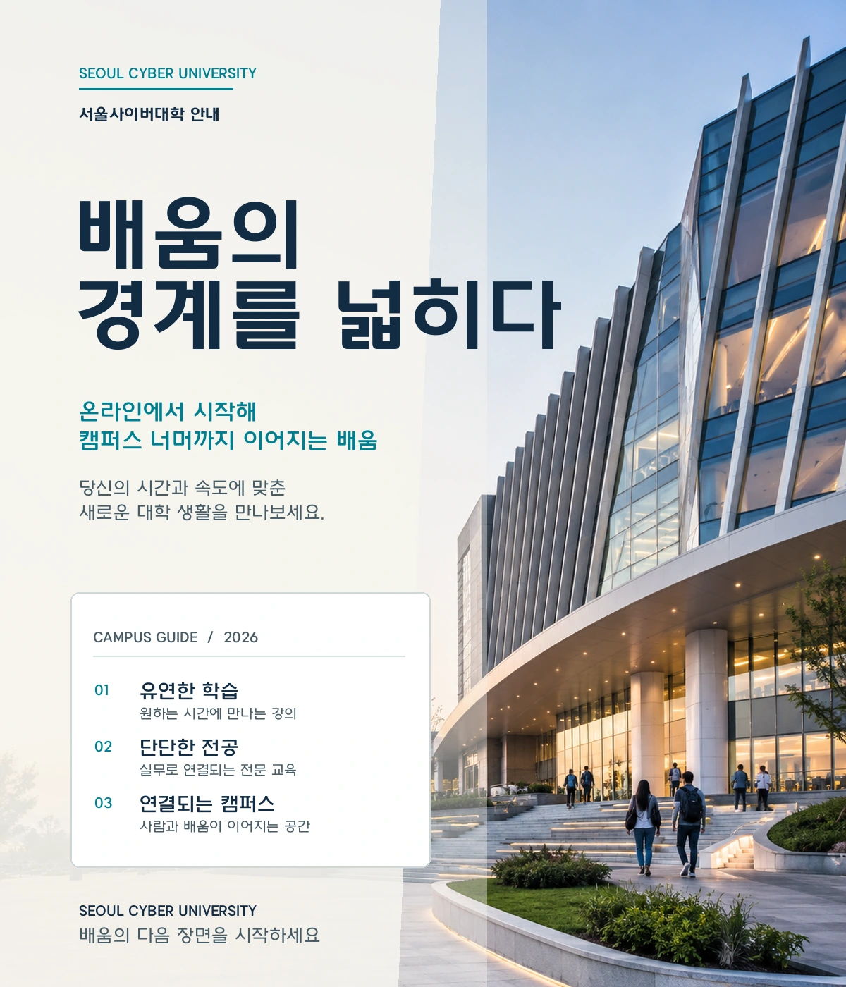 무료폰트 서울사이버대학체 활용 예시