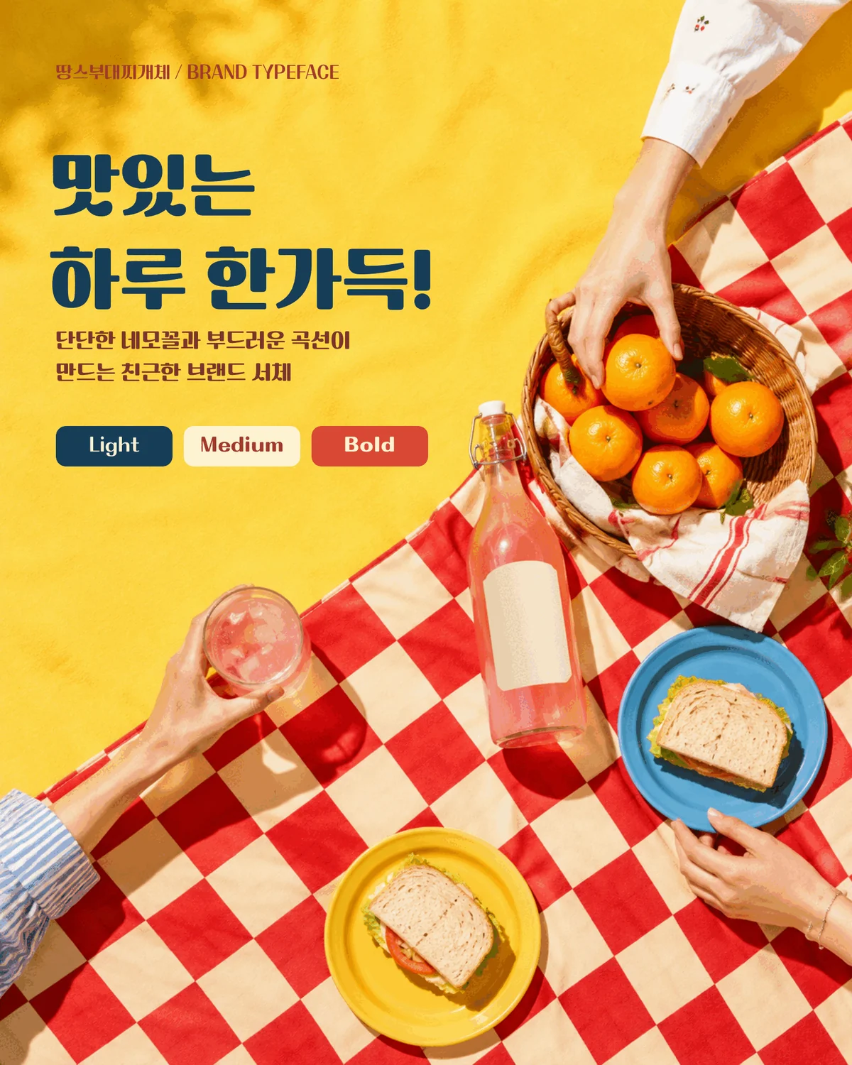 무료폰트 땅스부대찌개 활용 예시