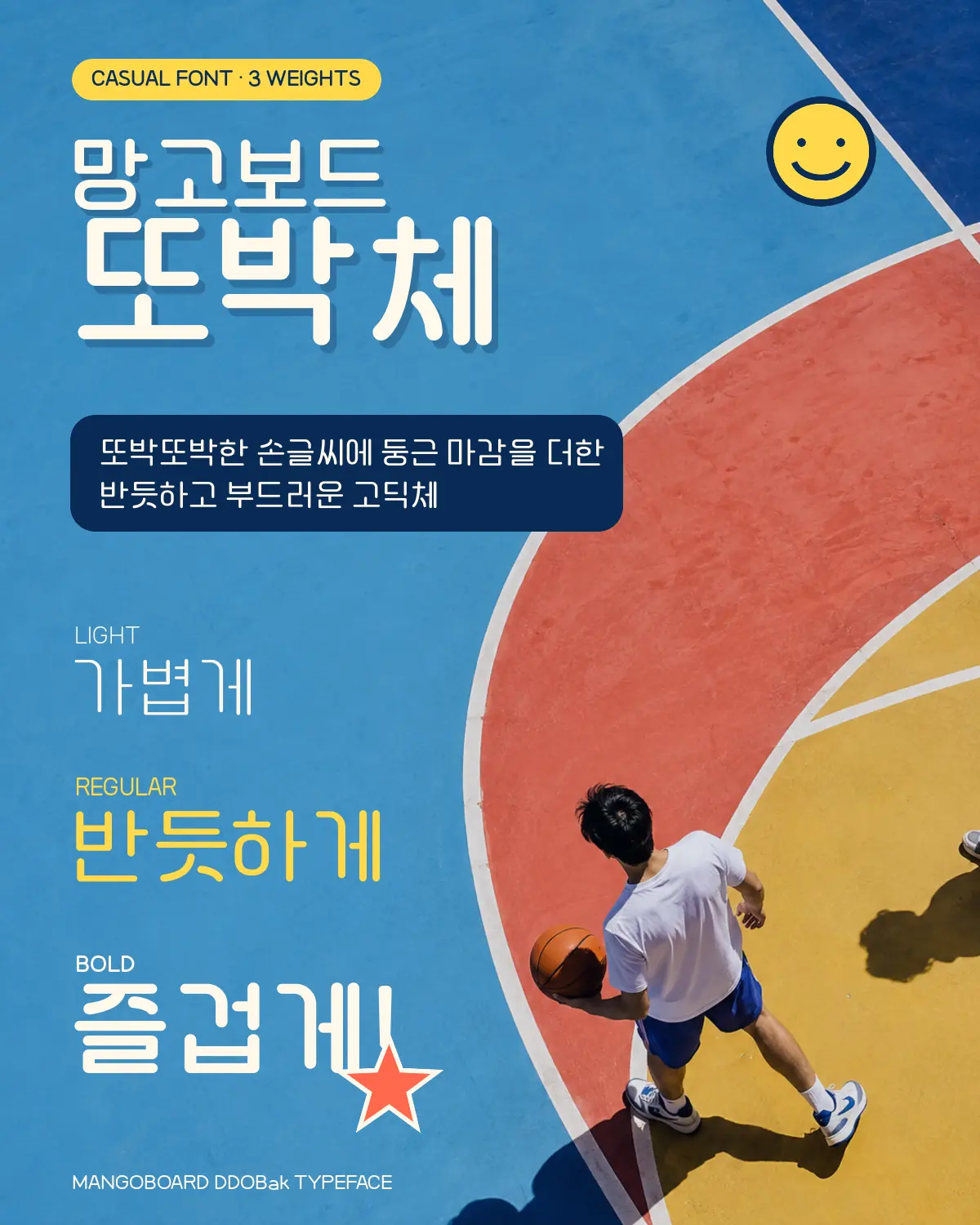 무료폰트 망고보드 또박체 활용 예시