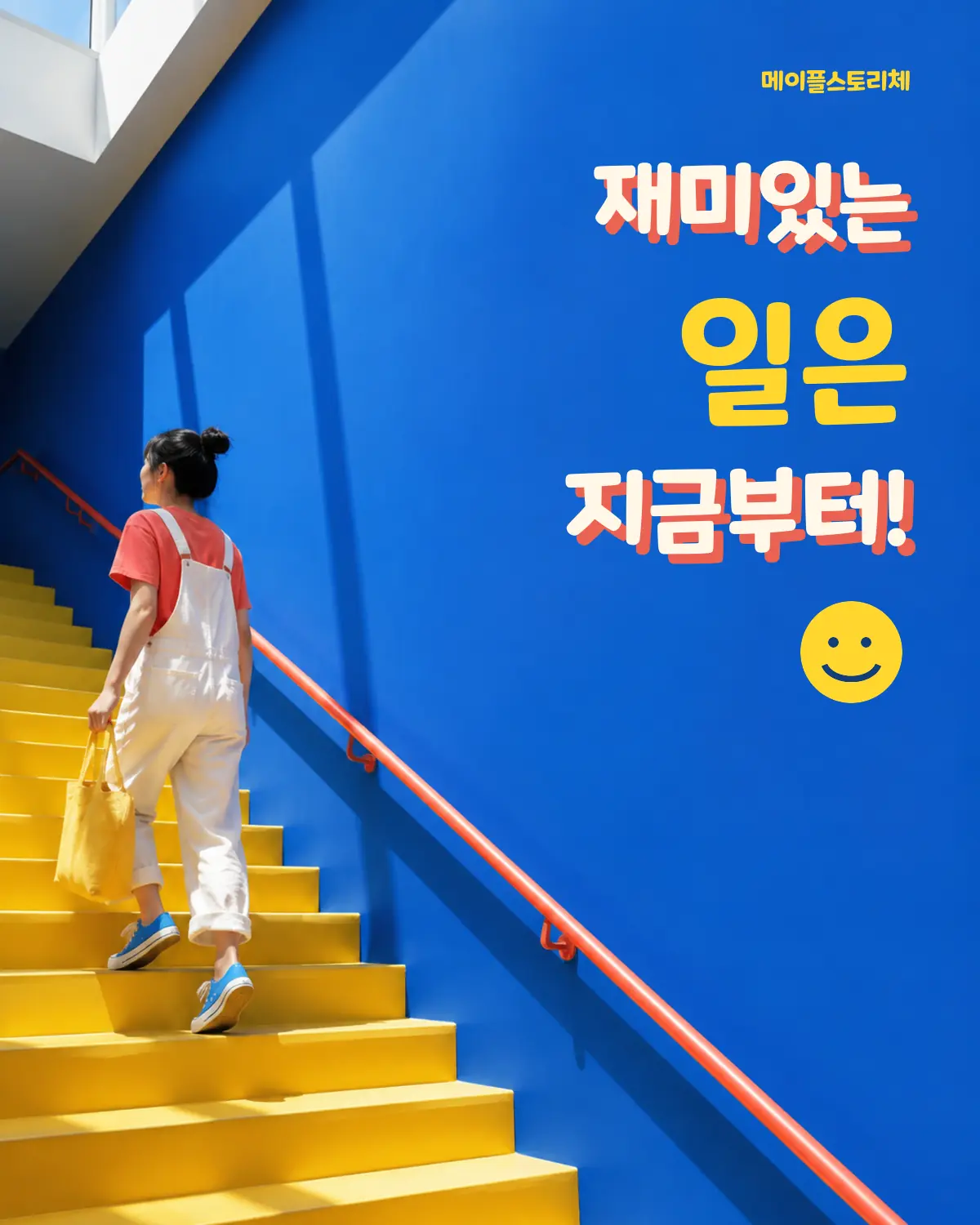 무료폰트 메이플스토리 활용 예시
