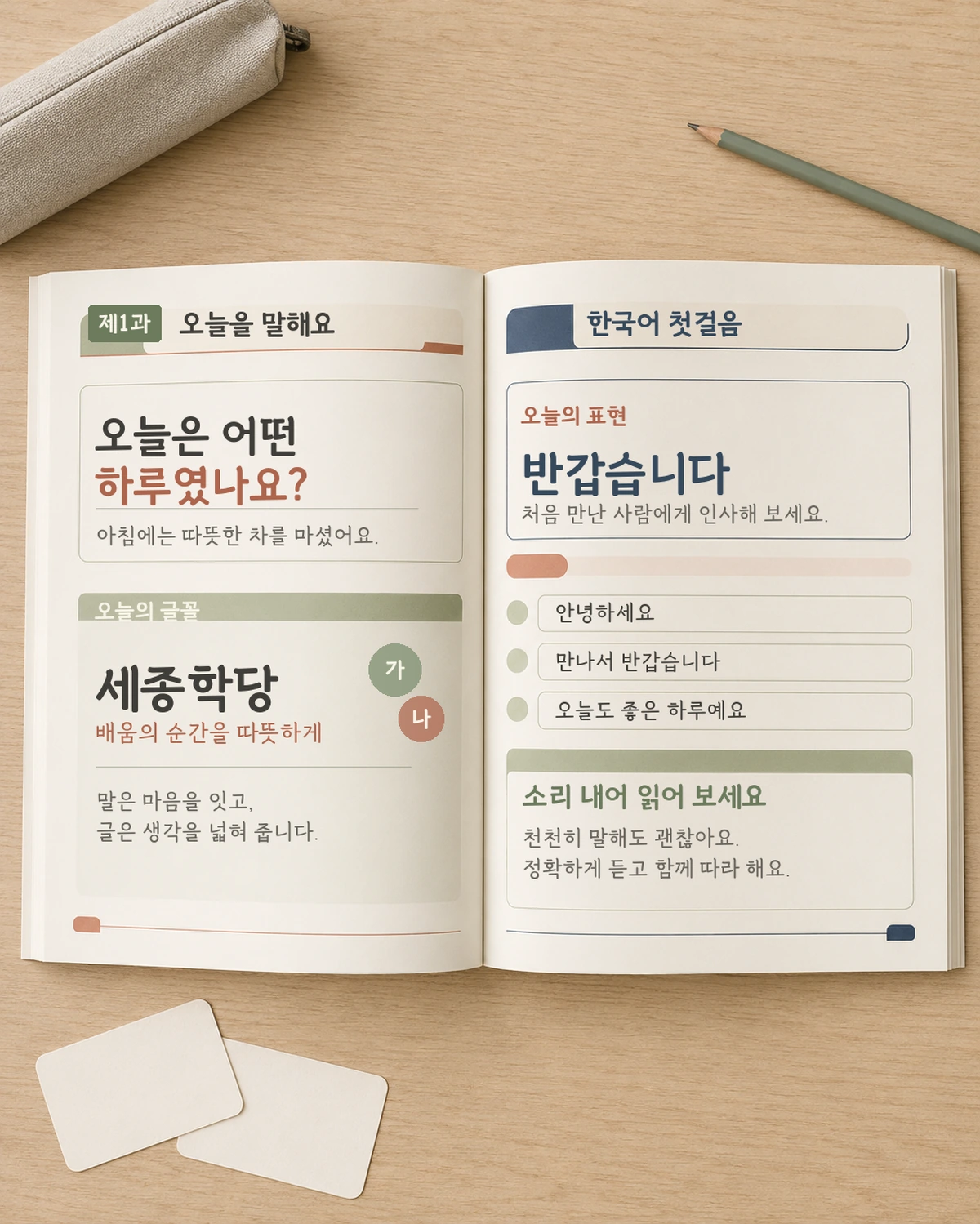 무료폰트 세종학당 활용 예시