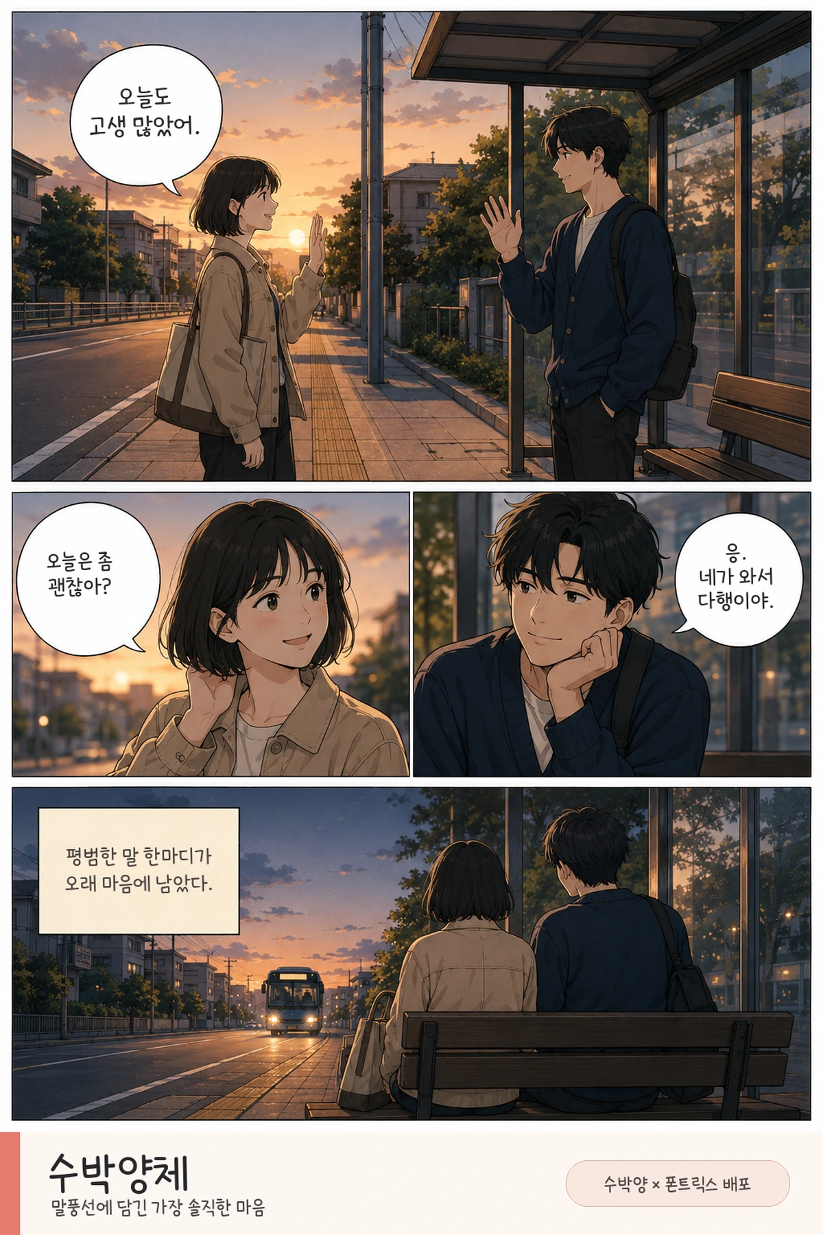 무료폰트 수박양체 활용 예시