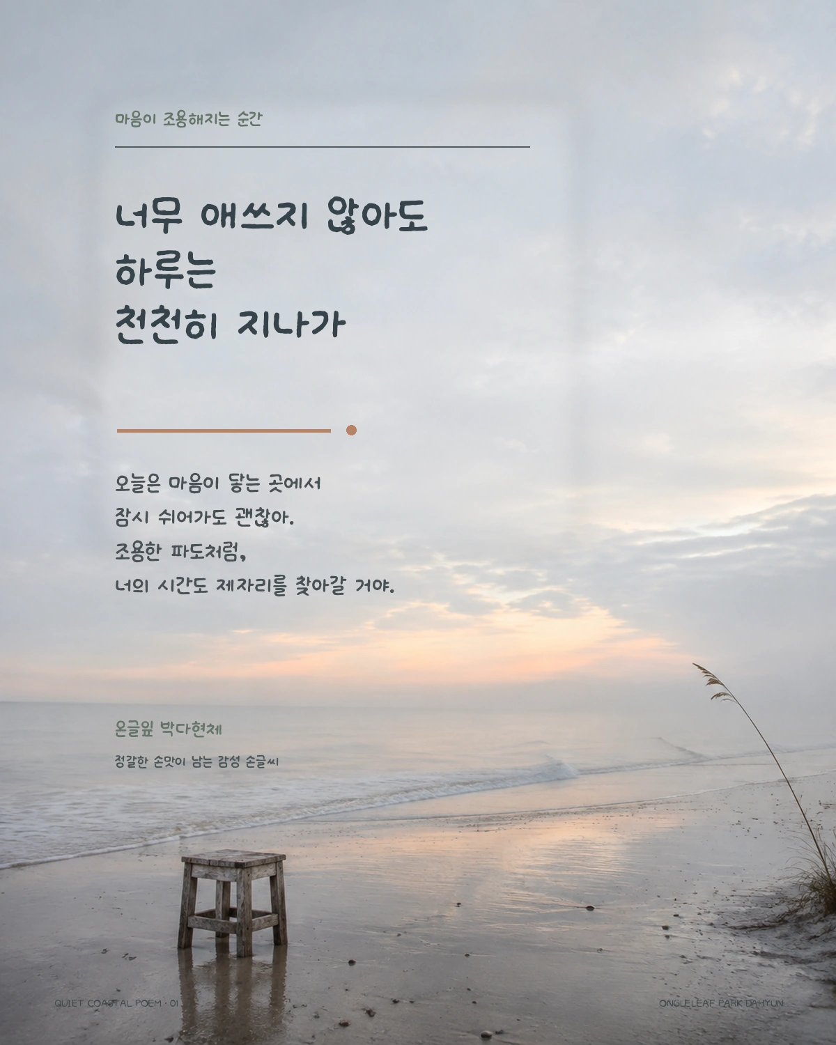 무료폰트 온글잎 박다현체 활용 예시