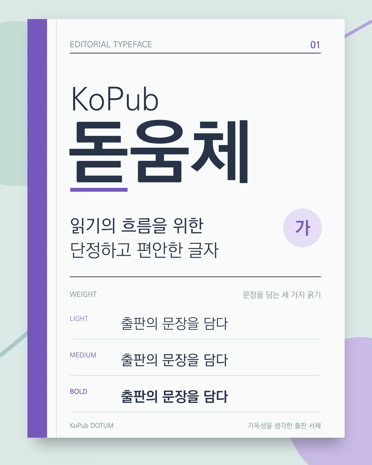 무료폰트 KoPub돋움 활용 예시