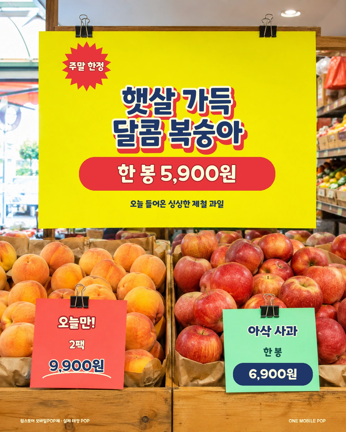 무료폰트 원스토어 모바일POP체 활용 예시