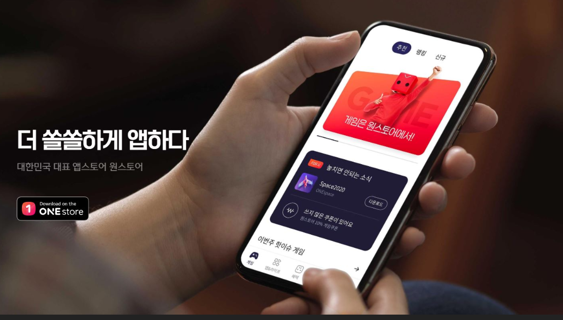무료폰트 원스토어 모바일고딕 제목체 활용 예시