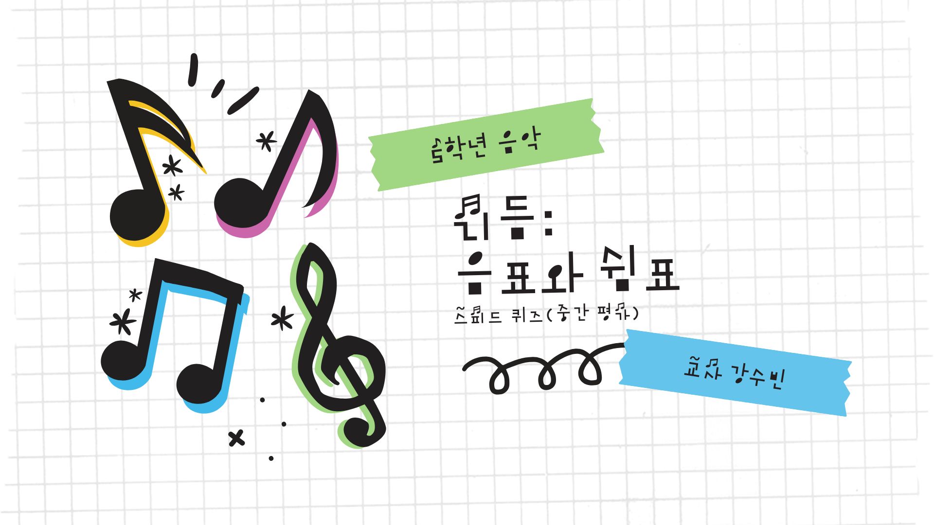 무료폰트 음악의신 활용 예시
