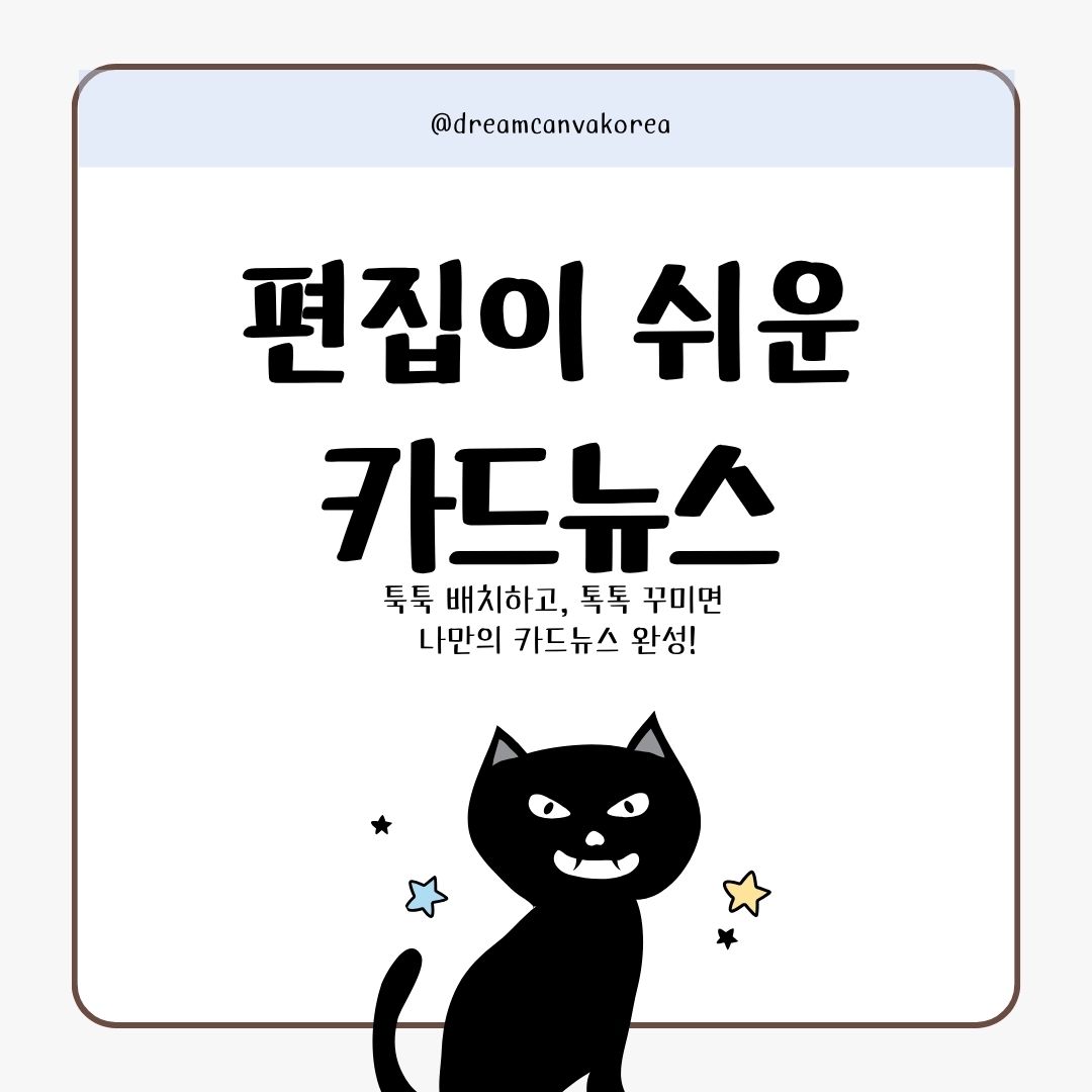 무료폰트 카페24 슈퍼매직 활용 예시
